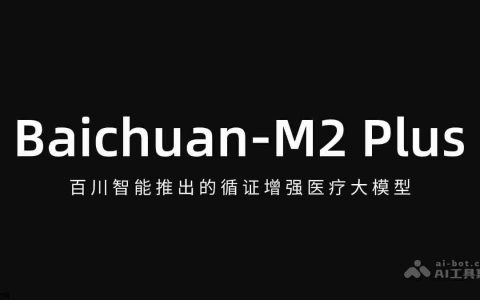 Baichuan-M2 Plus— 百川智能推出的循证增强医疗大模型