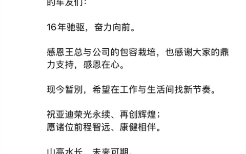 腾势焕新关键人物 赵长江发朋友圈官宣离职比亚迪