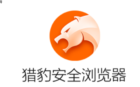 猎豹浏览器最新官方网址链接 猎豹浏览器平台入口直达官网首页