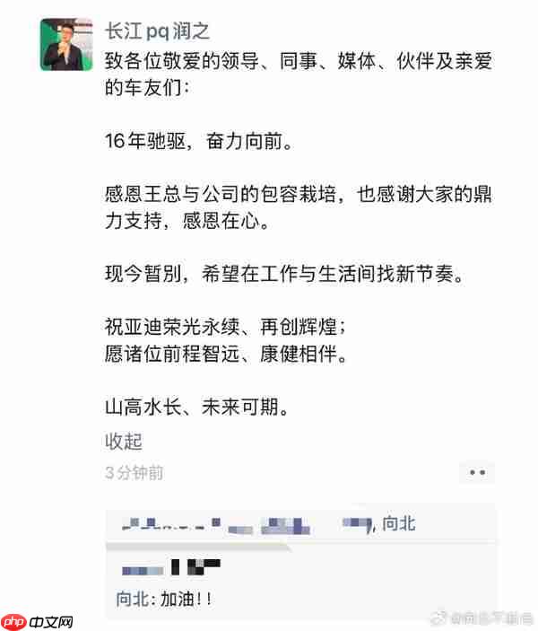比亚迪赵长江回应离职:希望在工作与生活间找新节奏