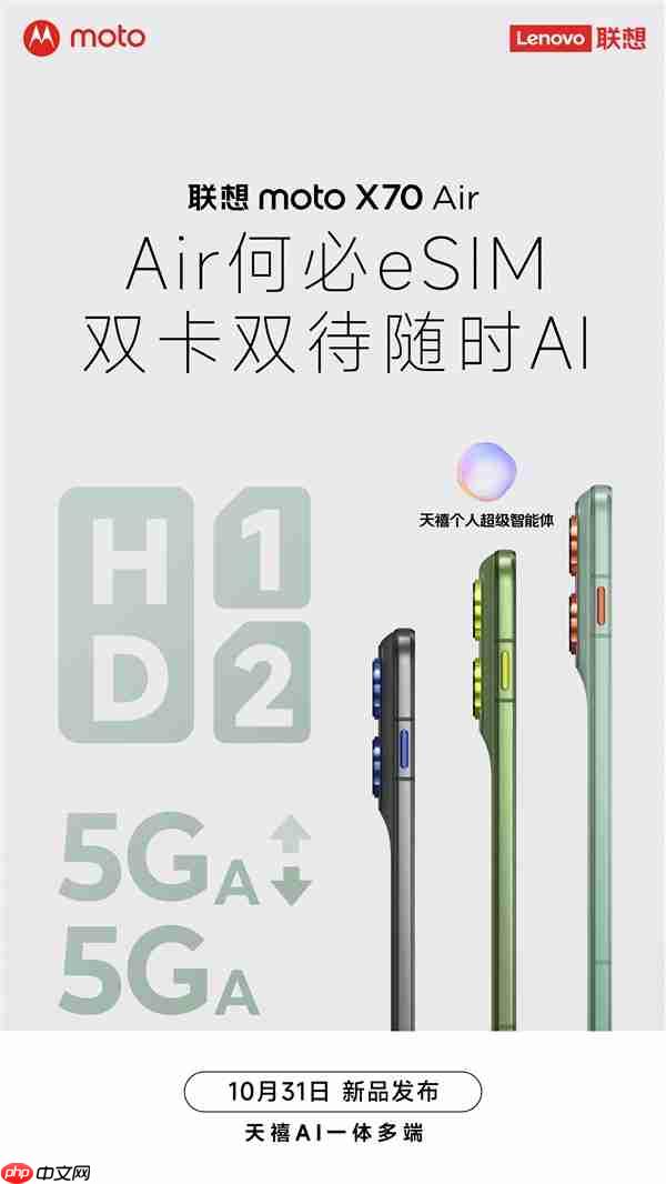 联想moto X70 Air上架:5.99mm支持插卡!无需eSIM