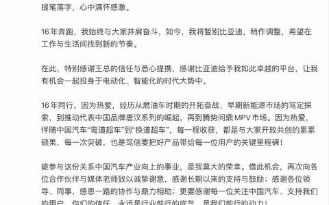 入职比亚迪 16 年，原腾势方程豹直营事业部总经理赵长江官宣离职