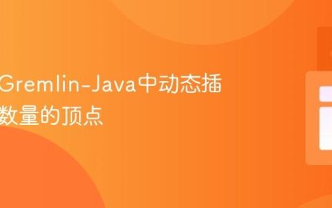 如何在Gremlin-Java中动态插入未知数量的顶点