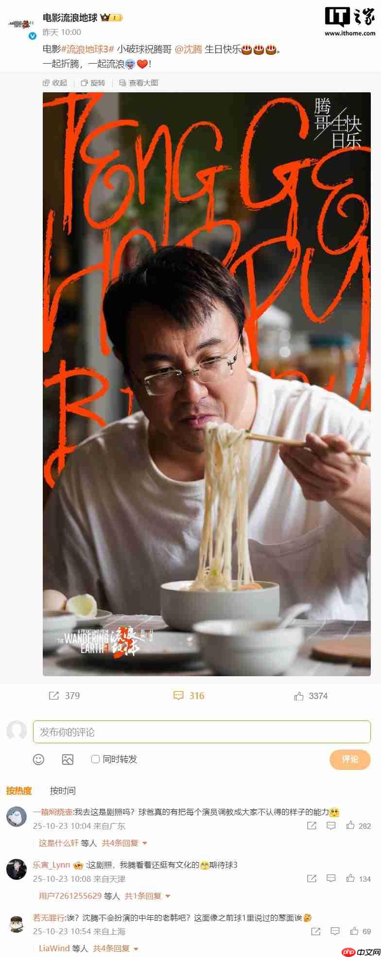 国产科幻大片《流浪地球 3》晒出首张沈腾剧照,网友猜测饰演中年韩子昂