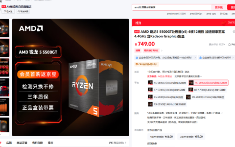 入门办公性价比优选！AMD 锐龙5 5500GT处理器必备