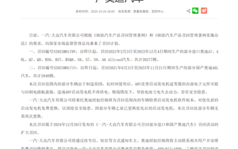 48V电机存故障 奥迪召回2万多辆汽车：免费更换电机