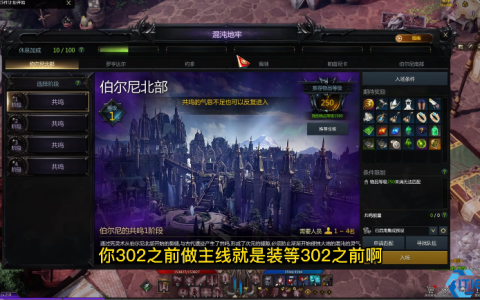 302 装等征服指南：每日必做与高效突破全攻略