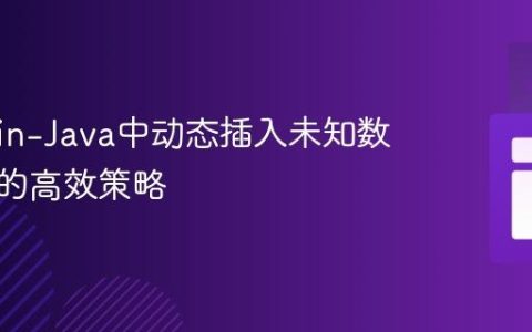 Gremlin-Java中动态插入未知数量顶点的高效策略