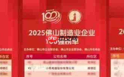 品质升级，创新驱动！小熊电器入围2025佛山百强企业三项榜单
