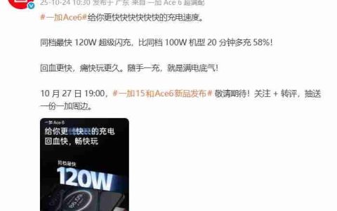 一加 Ace 6续航配置公布：搭载7800mAh超大电池与120W超级闪充