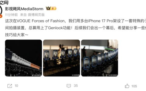 几十台iPhone 17 Pro同时开拍是什么体验？影视飓风在VOGUE搞定了