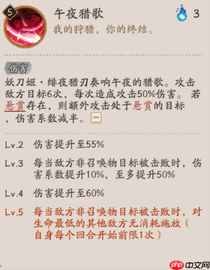 阴阳师妖刀姬绯夜猎刃技能是什么-阴阳师妖刀姬绯夜猎刃技能一览