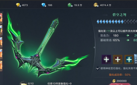 装备培养终极指南：强化追加进阶全解析