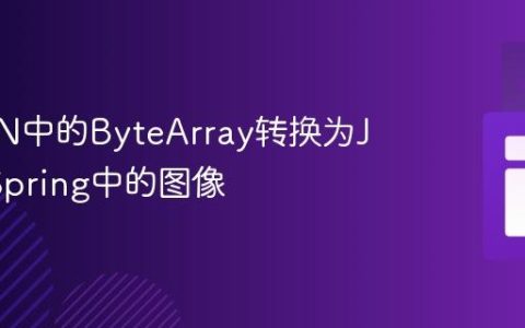 将JSON中的ByteArray转换为Java或Spring中的图像