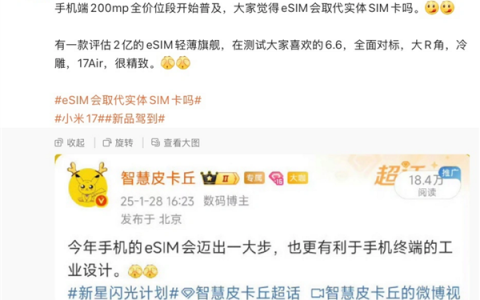 苹果接招！小米17 Air手机正评估中 预计明年发布：eSIM+ 2亿像素主摄