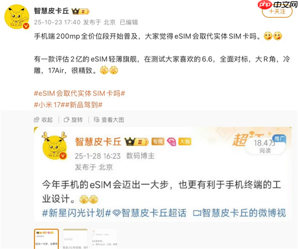 苹果接招!小米17 Air手机正评估中 预计明年发布:eSIM+ 2亿像素主摄