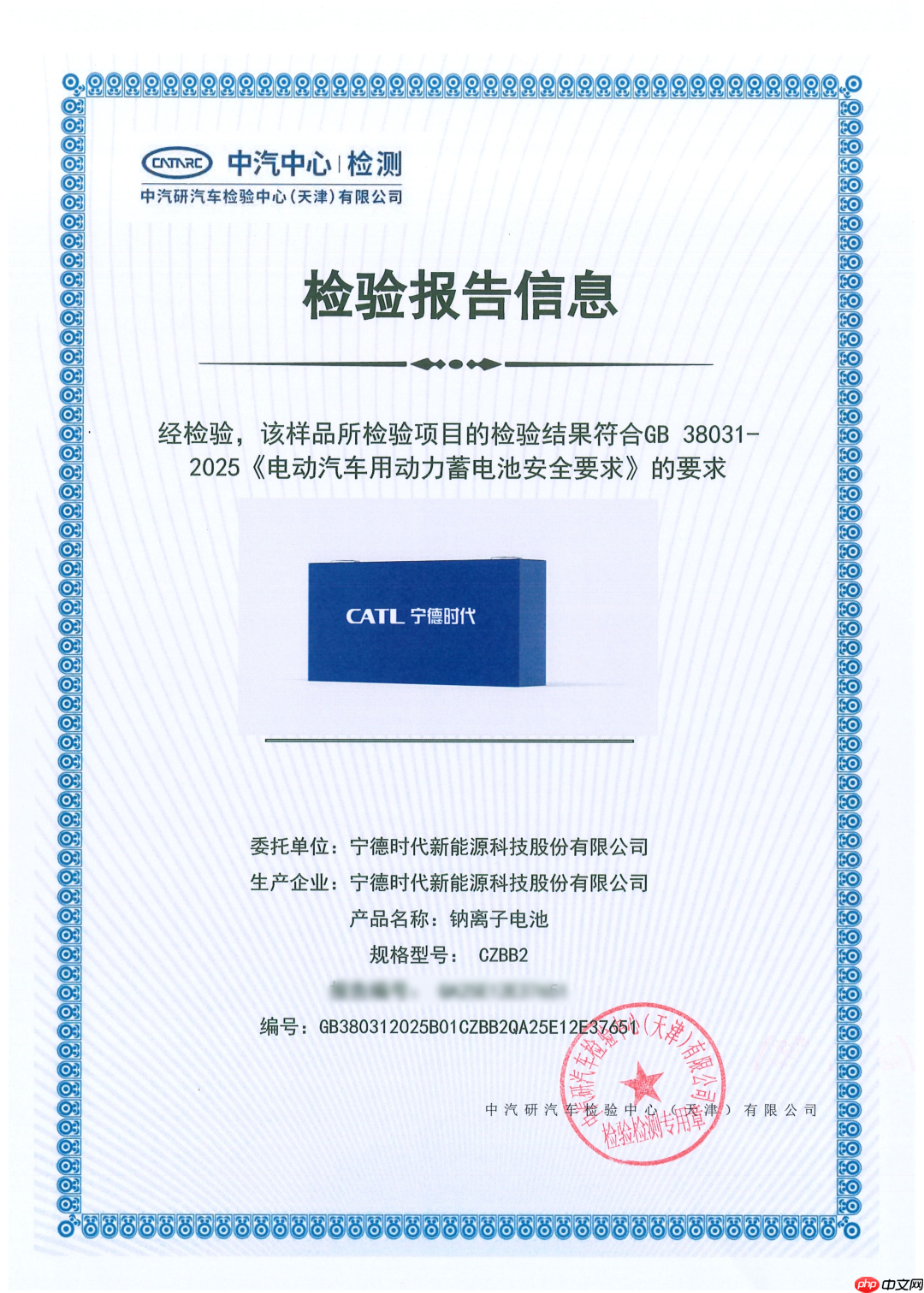 宁德时代:钠新乘用车动力电池正在与客户推进开发、落地中,进展顺利