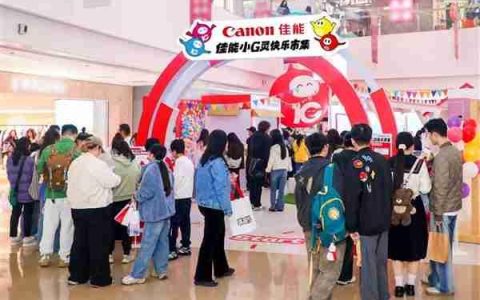 佳能G系列打印机十周年：携手新老用户 共庆打印快乐