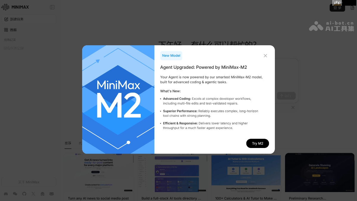MiniMax M2— MiniMax推出的Agent编程和优化模型
