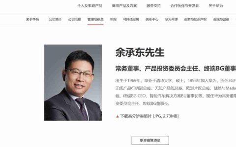 余承东增任华为产品投资评审委员会主任，仍担任终端 BG 董事长