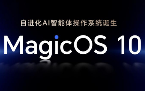 万事找YOYO：荣耀MagicOS 10用系统革命，重塑AI OS智慧交互新体验