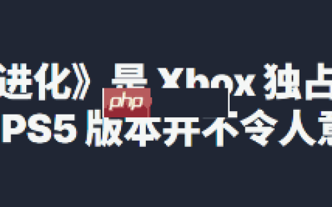 IGN：《光环》首登PS5 象征Xbox独占时代终结！