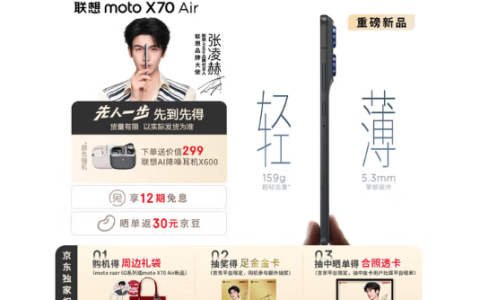 国补1929元起！联想moto X70 Air预售：比iPhone Air更轻更薄