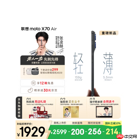 国补1929元起!联想moto X70 Air预售:比iPhone Air更轻更薄