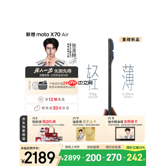 国补1929元起!联想moto X70 Air预售:比iPhone Air更轻更薄