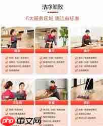 京东保洁2小时都包含什么服务