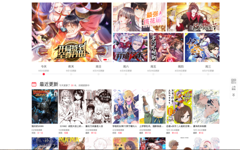 虫虫漫画全集漫画入口 虫虫漫画高清漫画在线阅读