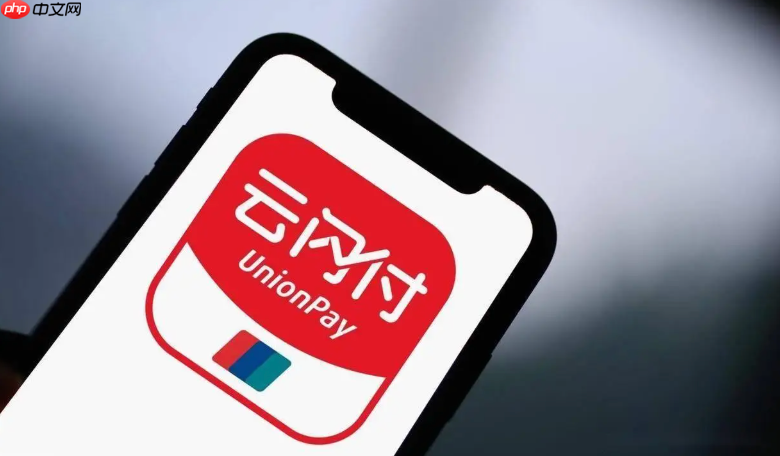 云闪付的登录密码和支付密码有什么区别_云闪付登录密码与支付密码说明