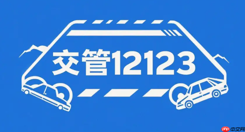 交管12123处理非本人车辆违章怎么办_交管12123处理非本人车辆违章攻略