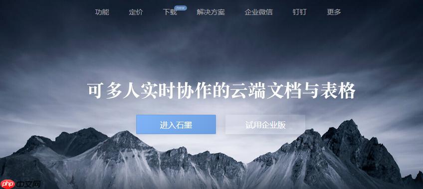 石墨文档如何插入图片和附件_石墨文档富文本编辑的实用功能