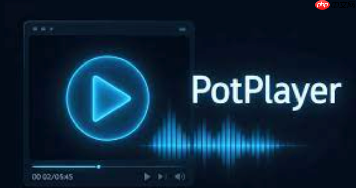 potplayer如何修复卡顿问题_potplayer解决播放卡顿的实用方案