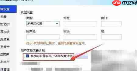 电脑管家如何加入体验改善计划