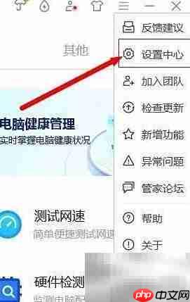 电脑管家如何加入体验改善计划