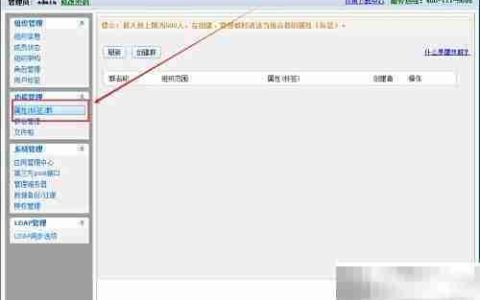 汇讯WiseUC创建属性群指南