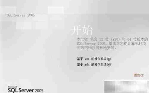 SQL Server 2005安装步骤详解