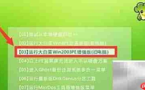 大白菜Win2003PE压缩教程