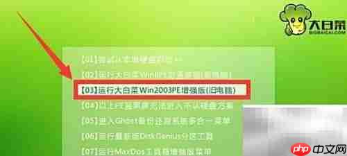大白菜Win2003PE压缩教程