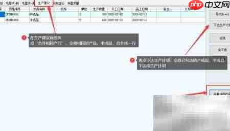 新页软件合并下达生产计划