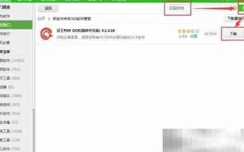 汉王OCR扫描文件保存位置及修改方法