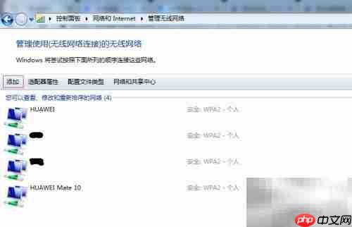 添加未广播WiFi网络方法