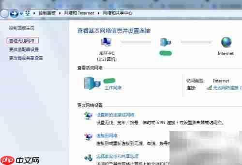 添加未广播WiFi网络方法