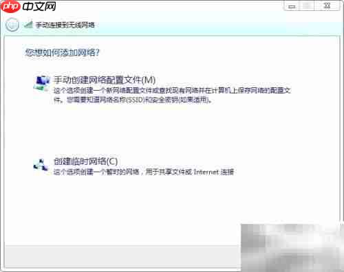 添加未广播WiFi网络方法