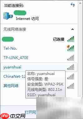 添加未广播WiFi网络方法