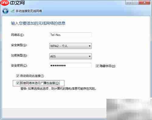 添加未广播WiFi网络方法