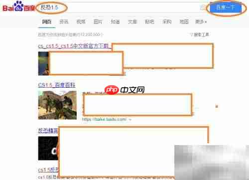 反恐1.5下载教程