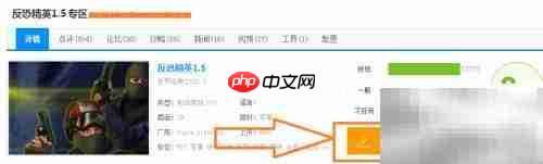 反恐1.5下载教程
